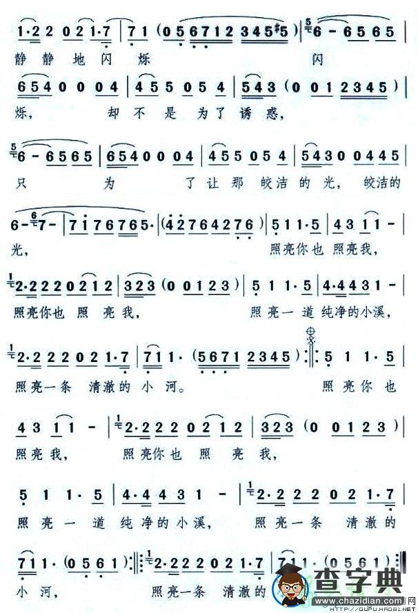 让星星把我们照亮简谱谢莉斯让星星把我们照亮简谱