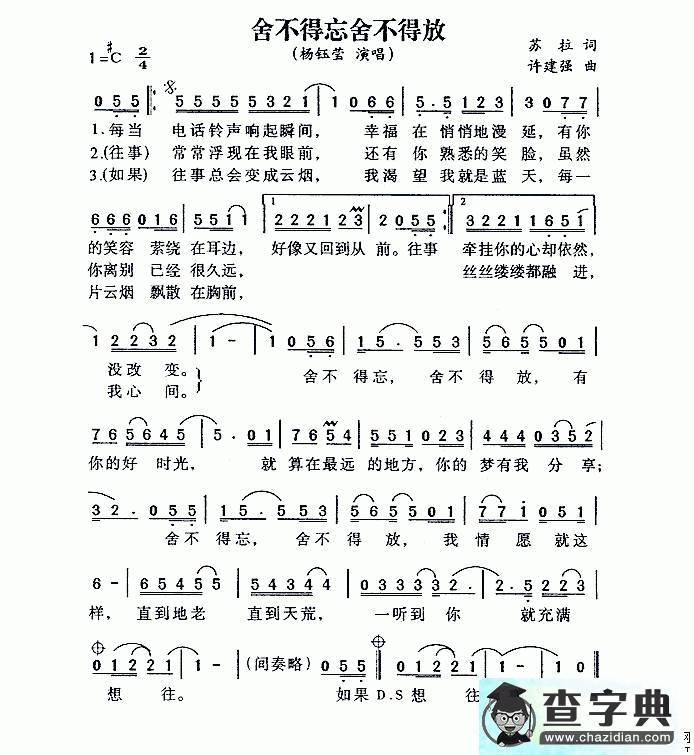 舍不得忘舍不得放简谱杨钰莹舍不得忘舍不得放简谱