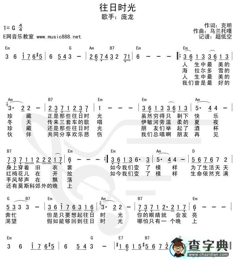 往日时光简谱庞龙往日时光简谱