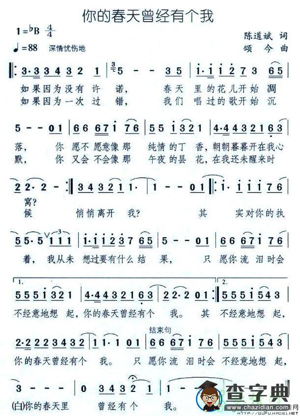 你的春天曾经有个我简谱