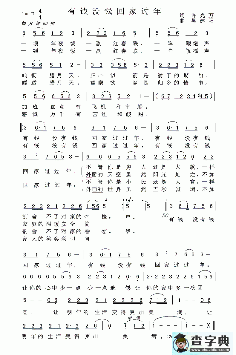 有钱没钱回家过年简谱龙梅子有钱没钱回家过年简谱
