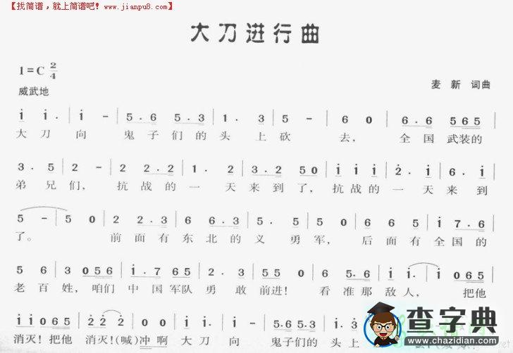 大刀进行曲简谱霍勇大刀进行曲简谱