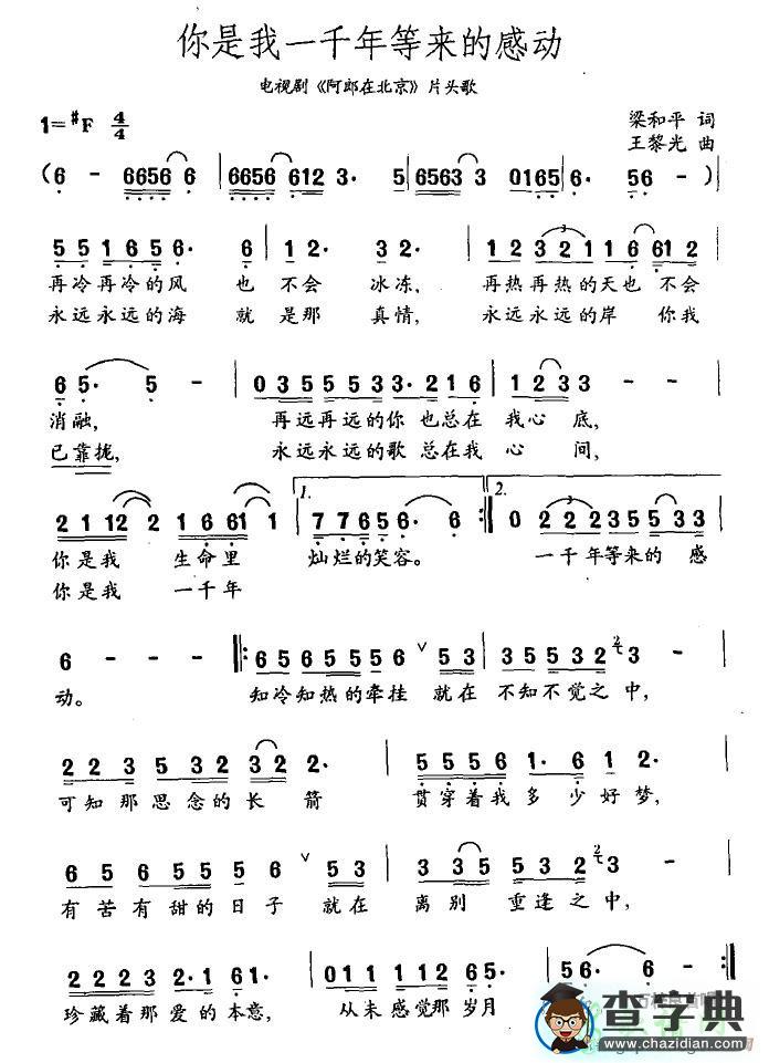 你是我一千年等来的感动简谱