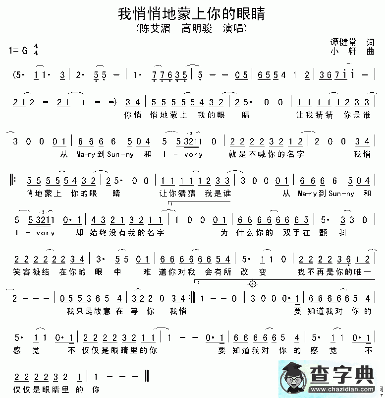 我悄悄地蒙上你的眼睛简谱高明骏我悄悄地蒙上你的眼睛简谱