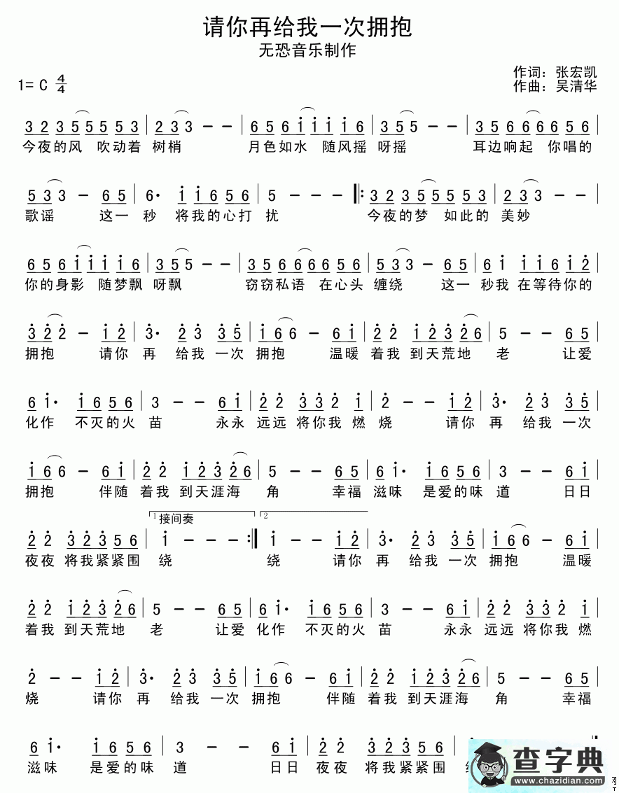 请你再给我一次拥抱简谱