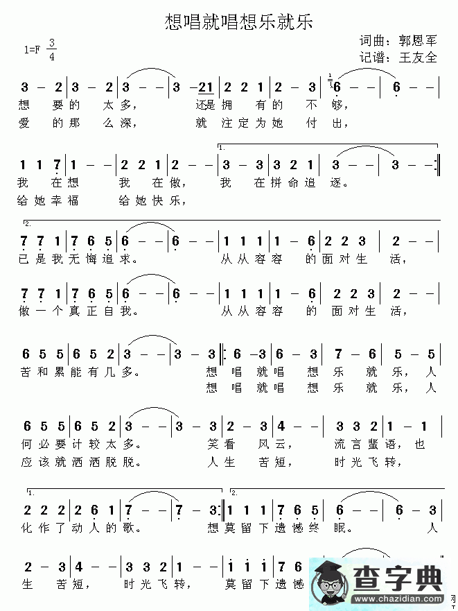 想唱就唱想乐就乐简谱