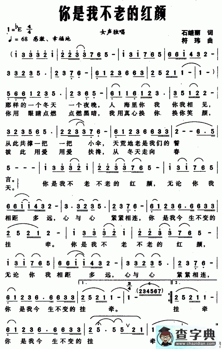 你是我不老的红颜简谱
