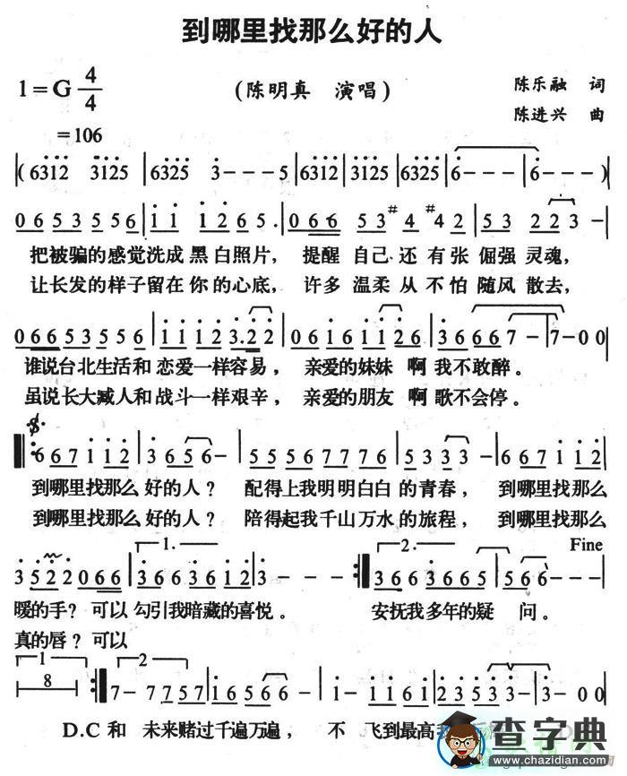 到哪里找那么好的人简谱陈明真到哪里找那么好的人简谱