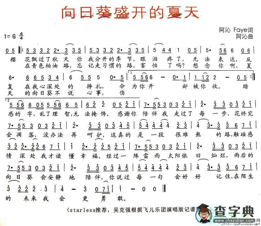 向日葵盛开的夏天简谱飞儿乐团向日葵盛开的夏天简谱