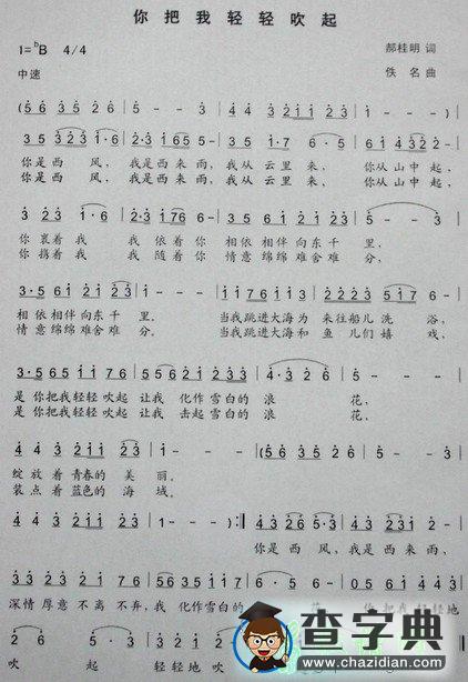 你把我轻轻的吹起简谱