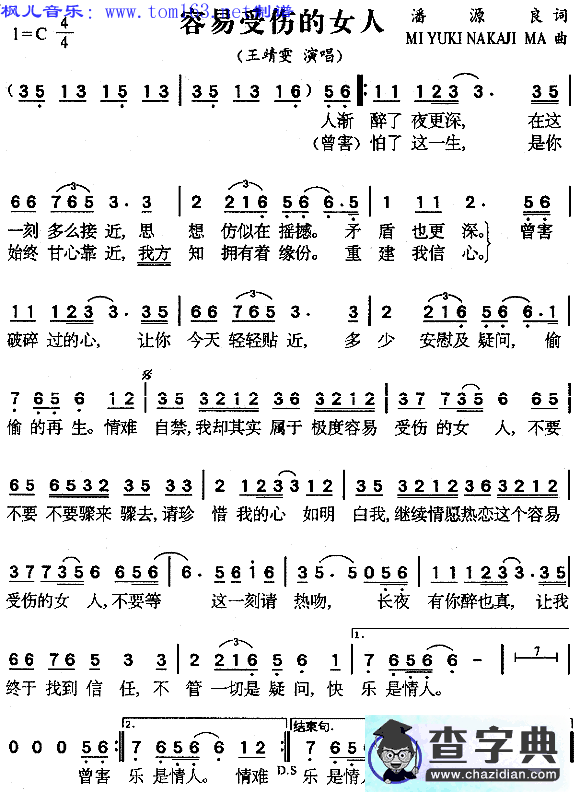 容易受伤的女人简谱_王菲容易受伤的女人简谱