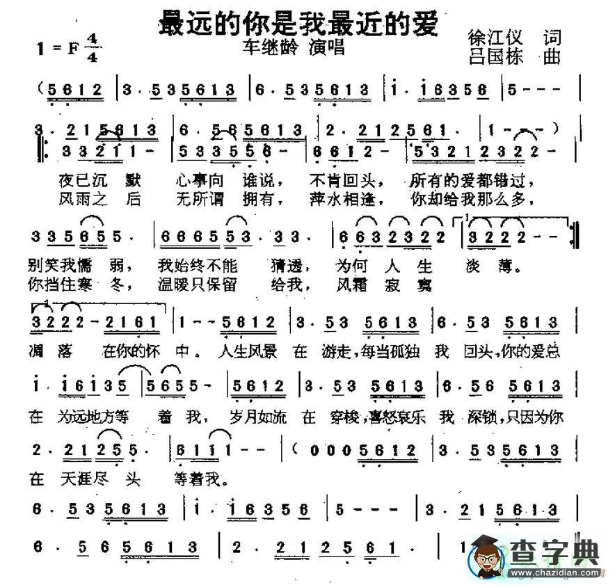 最远的你是我最近的爱简谱