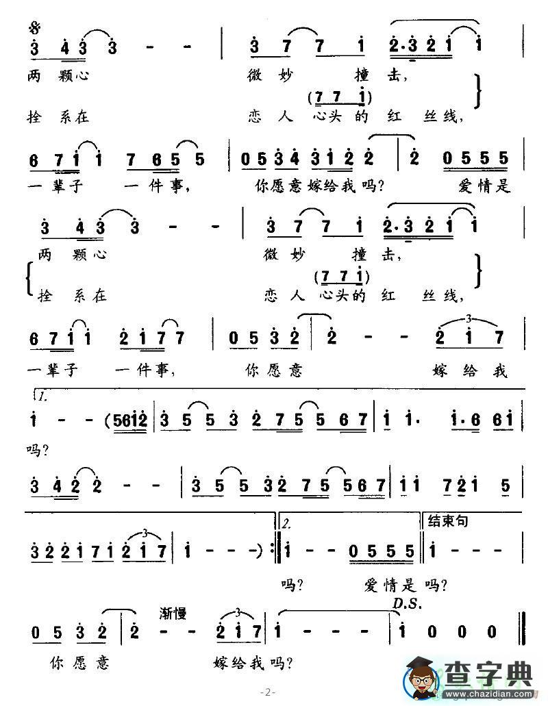 你愿意嫁给我吗简谱