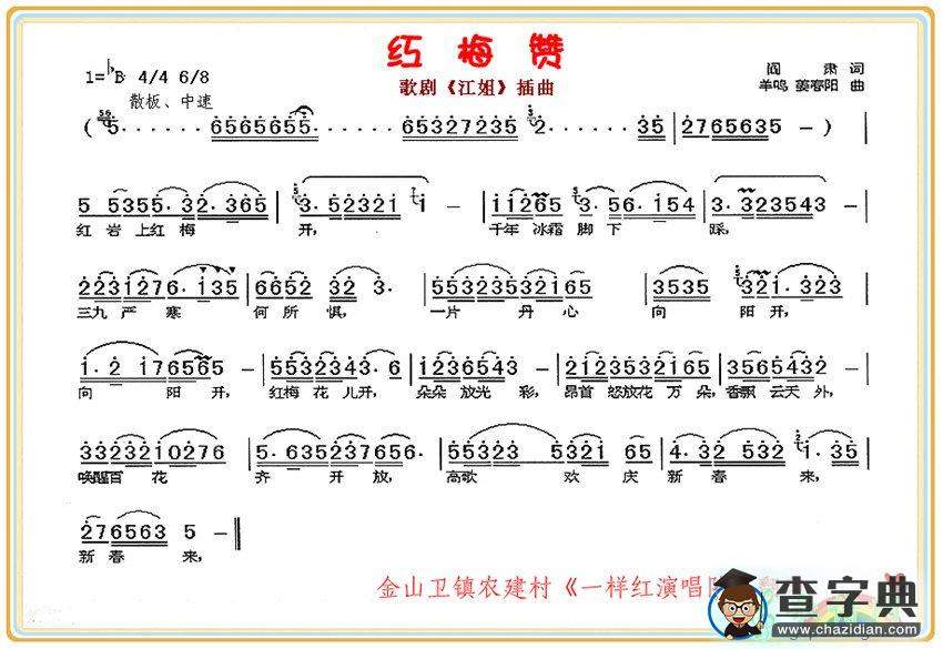 红梅赞歌谱红梅赞曲谱