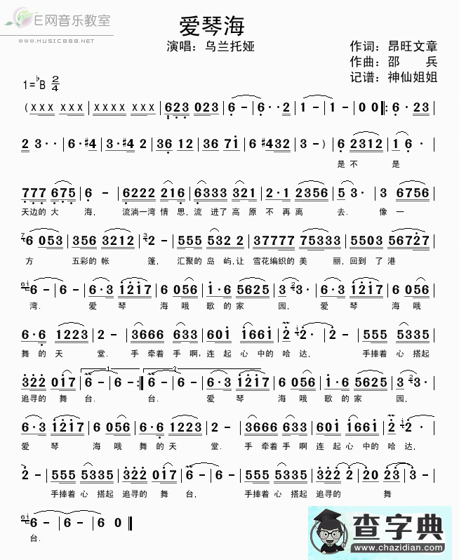 爱琴海简谱央金兰泽爱琴海简谱