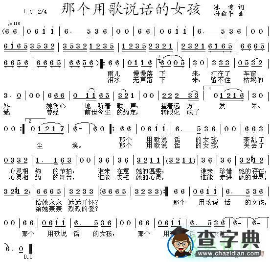 那个用歌说话的女孩简谱