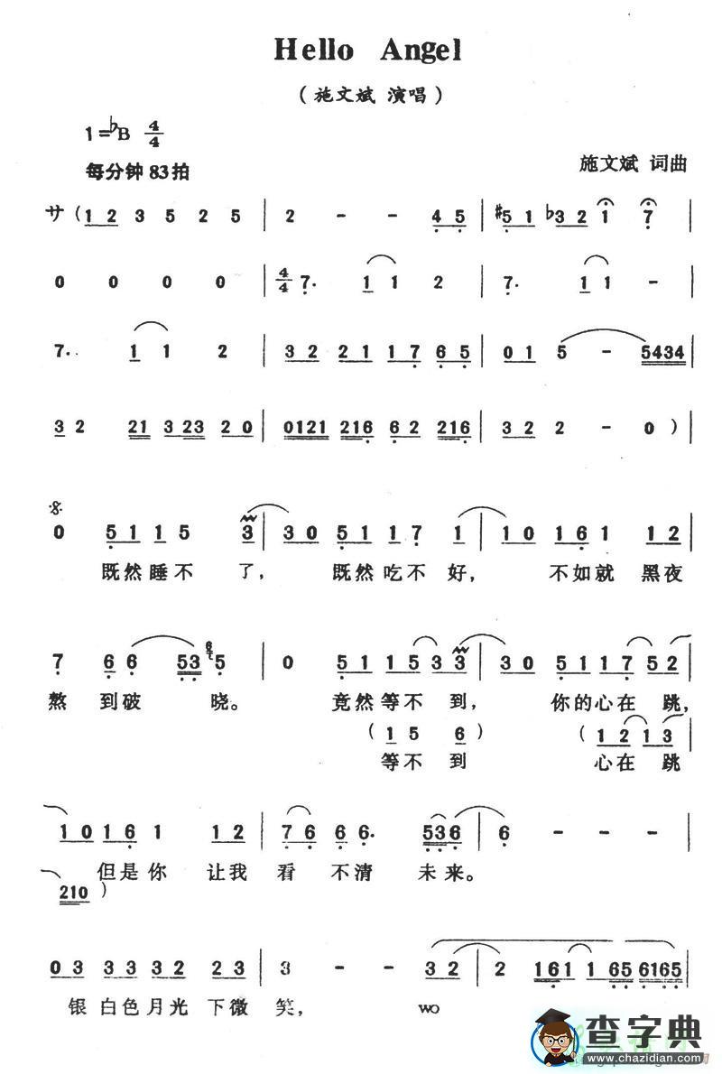 Hello Angel简谱施文斌Hello Angel简谱