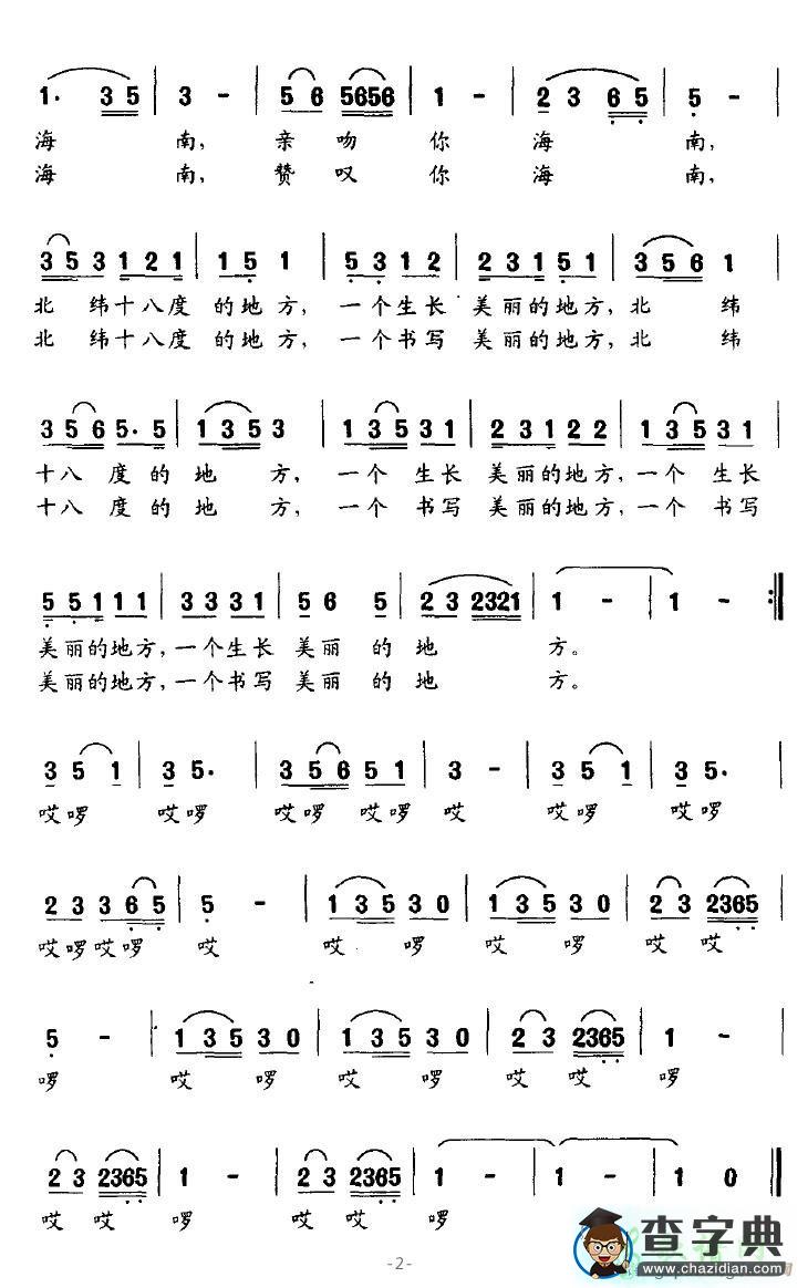 北纬十八度的地方简谱