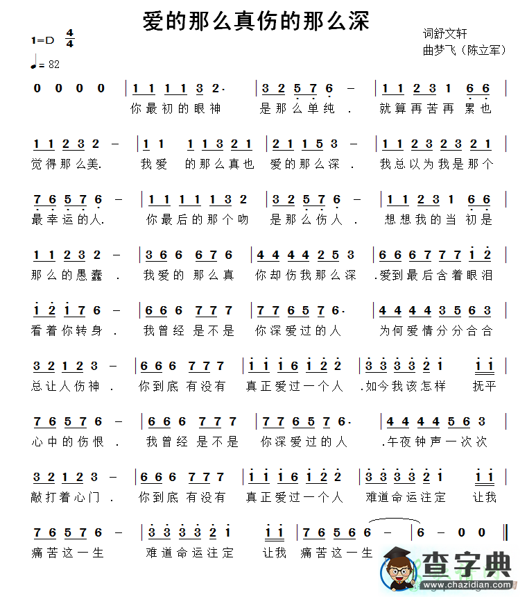 爱的那么真伤的那么深简谱