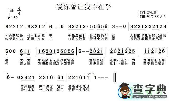 爱你曾让我不在乎简谱
