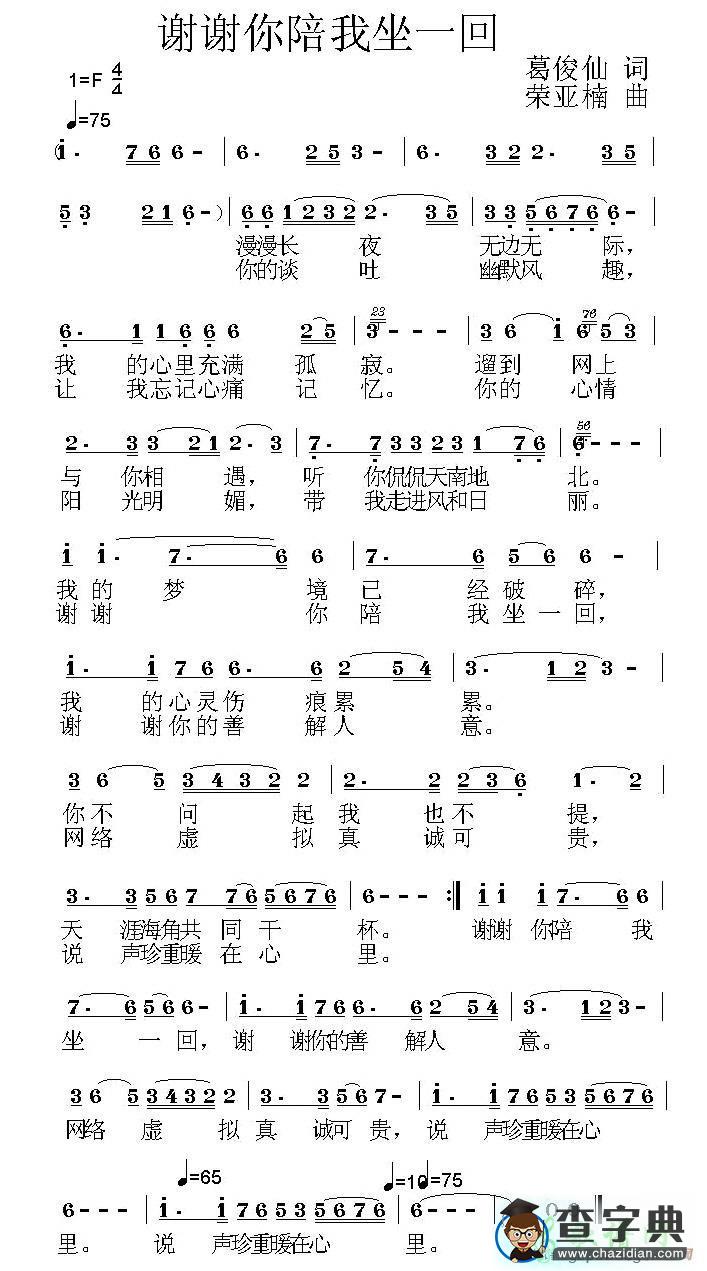 谢谢你陪我坐一回简谱