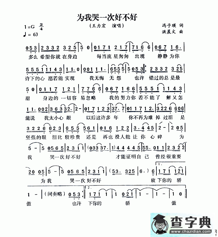 为我哭一次好不好简谱王力宏为我哭一次好不好简谱