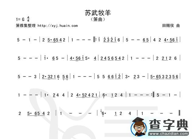 苏武牧羊简谱_孟广禄苏武牧羊简谱