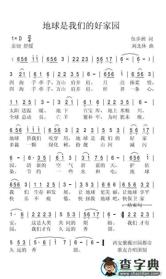 地球是我们的好家园简谱
