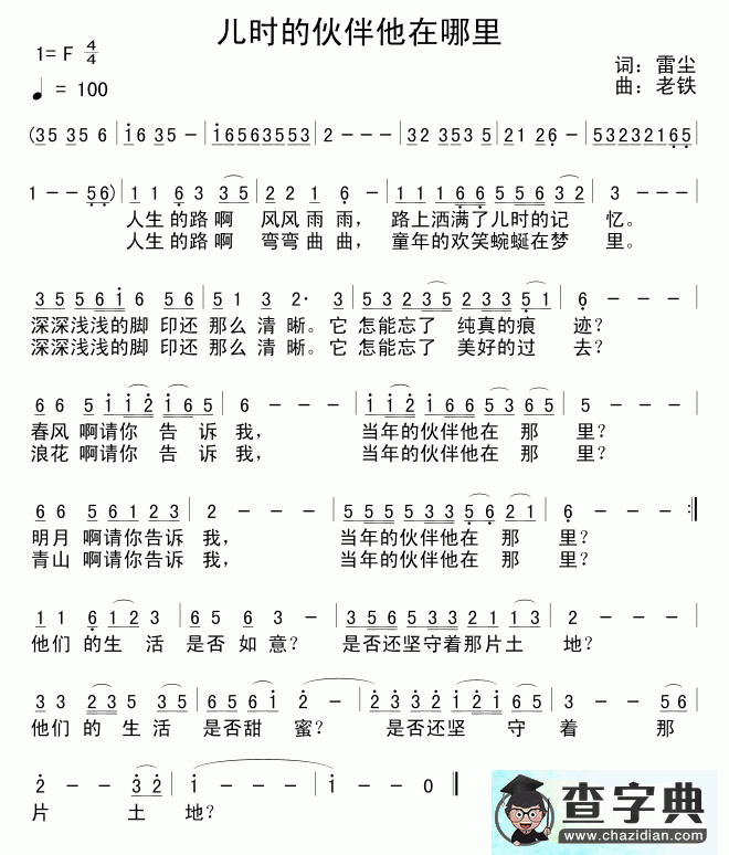 儿时的伙伴他在哪里简谱