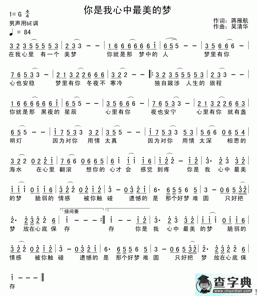 你是我心中最美的梦简谱