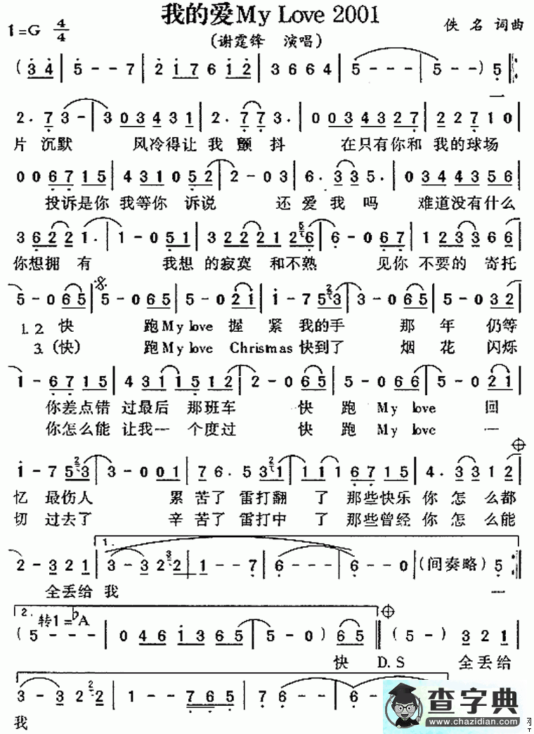 我的爱My Love 2001简谱谢霆锋我的爱My Love 2001简谱