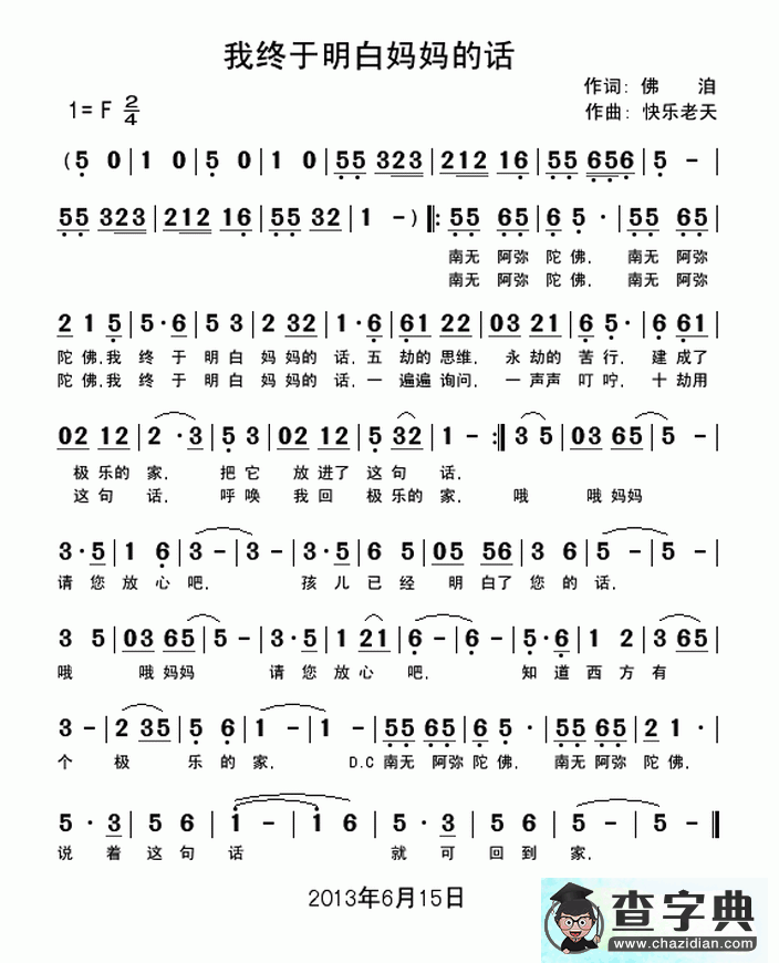 我终于明白妈妈的话简谱
