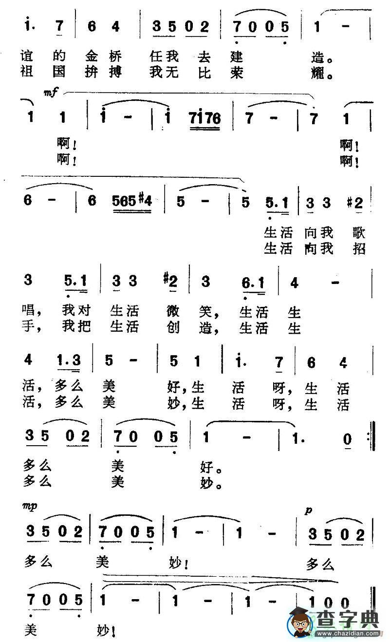 生活，生活，多么美好简谱