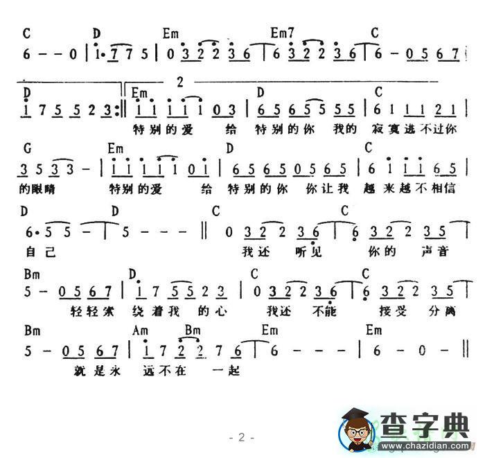 特别的爱给特别的你（带和弦）简谱