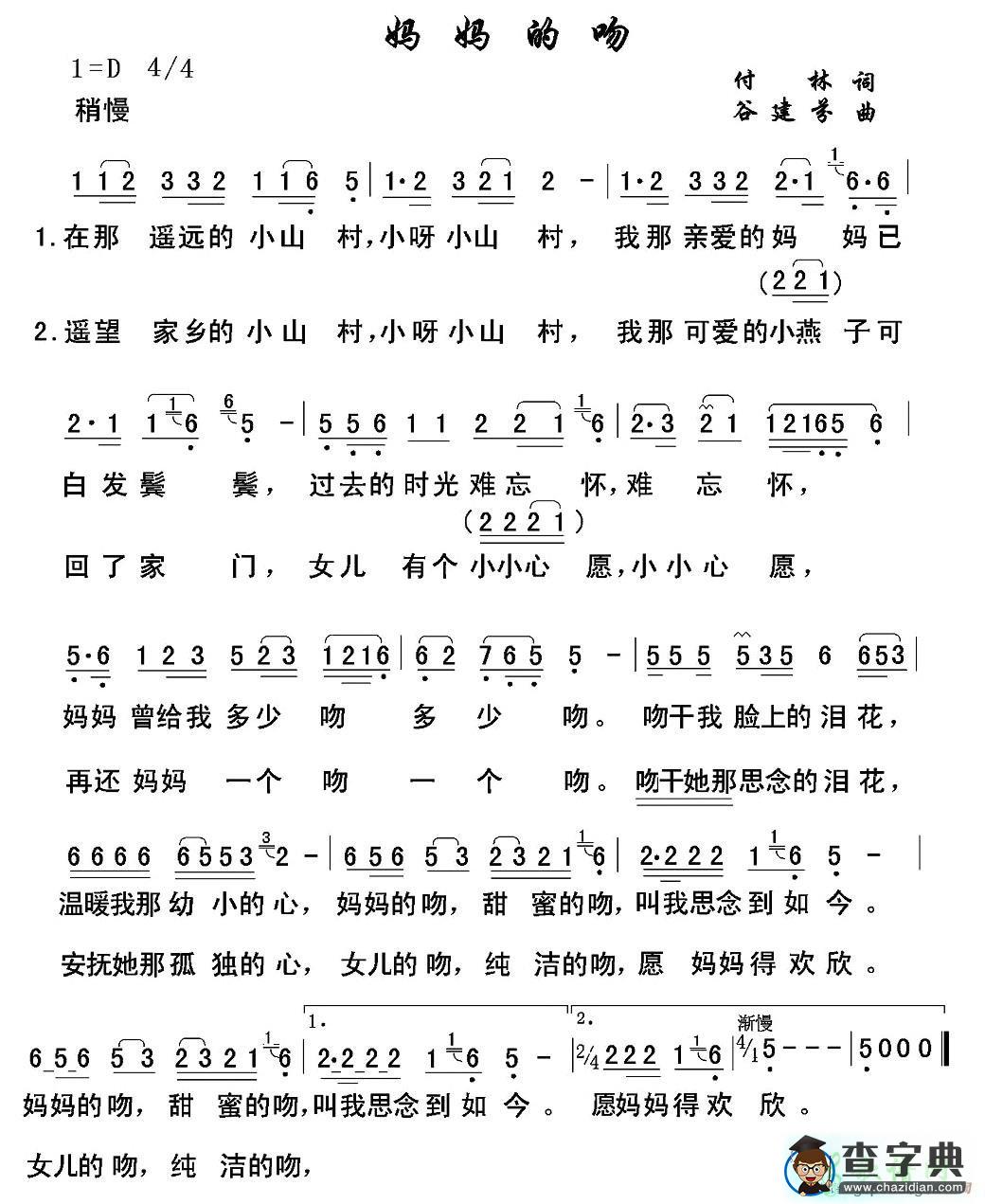 妈妈的吻歌谱