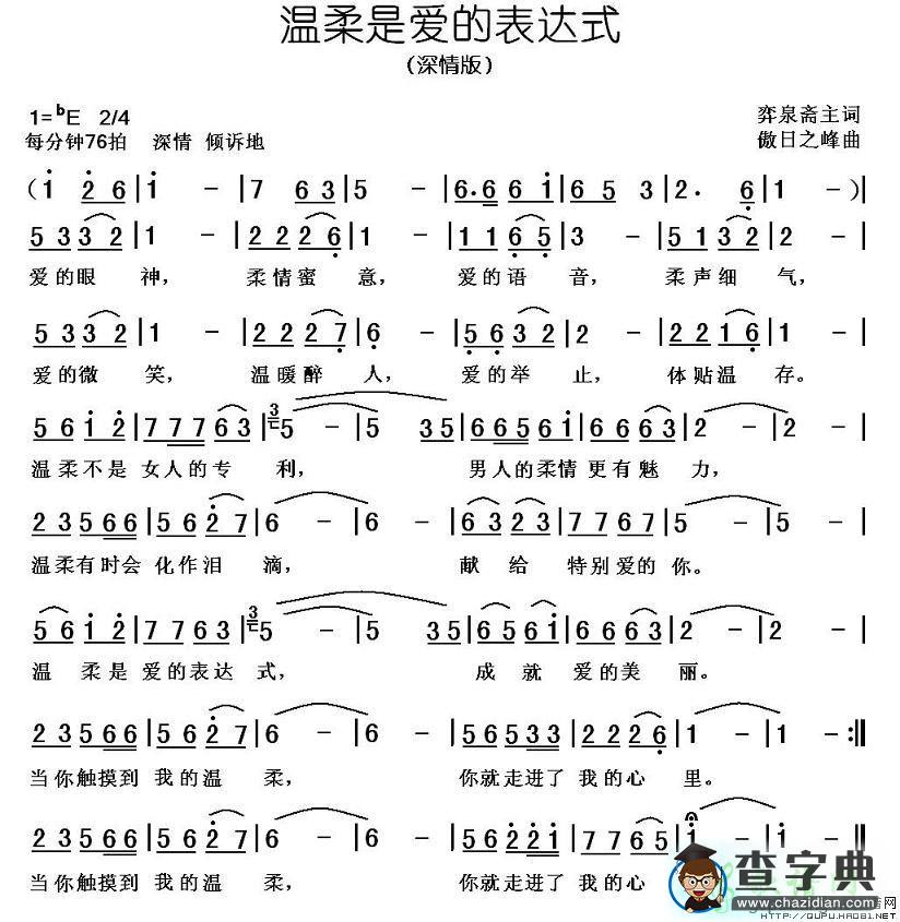 温柔是爱的表达式简谱