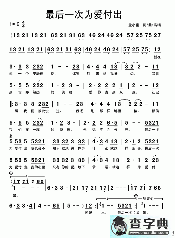 最后一次为爱付出简谱