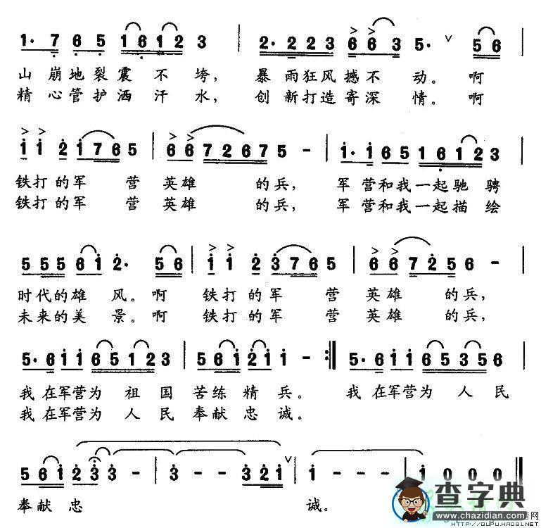 铁打的军营英雄的兵简谱