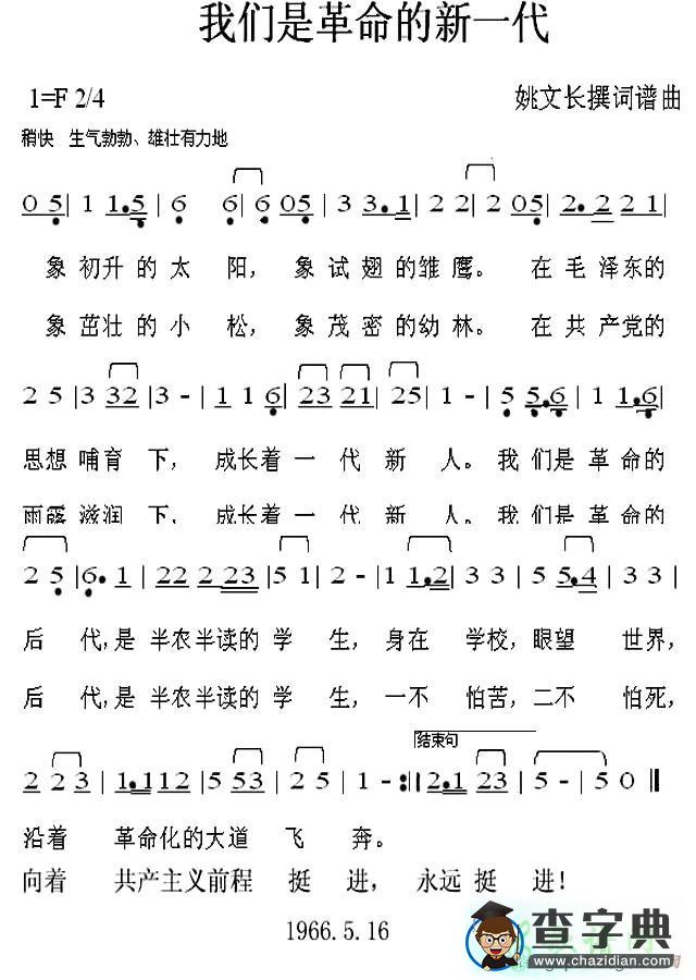 我们是革命的新一代简谱