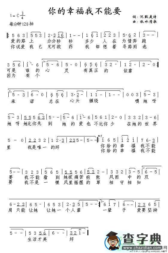 你的幸福我不能要简谱