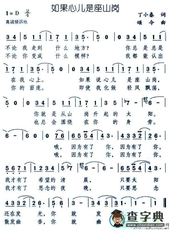 如果心儿是座山岗简谱