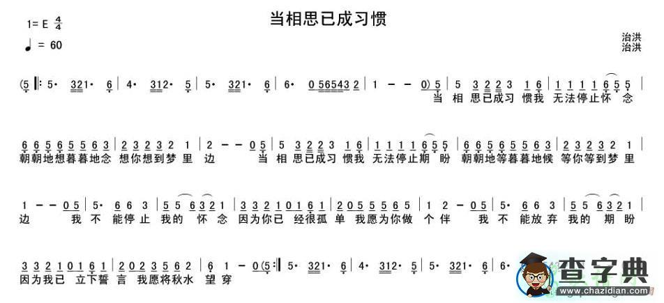 当相思已成习惯简谱