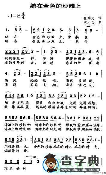 躺在金色的沙滩上简谱