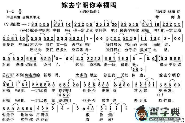 嫁去宁明你幸福吗简谱