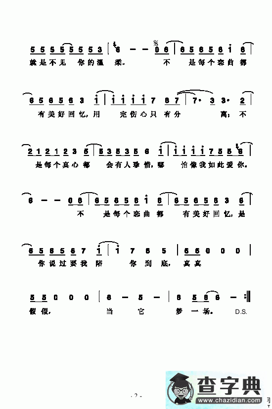 不是每个恋曲都有美好回忆简谱林志颖不是每个恋曲都有美好回