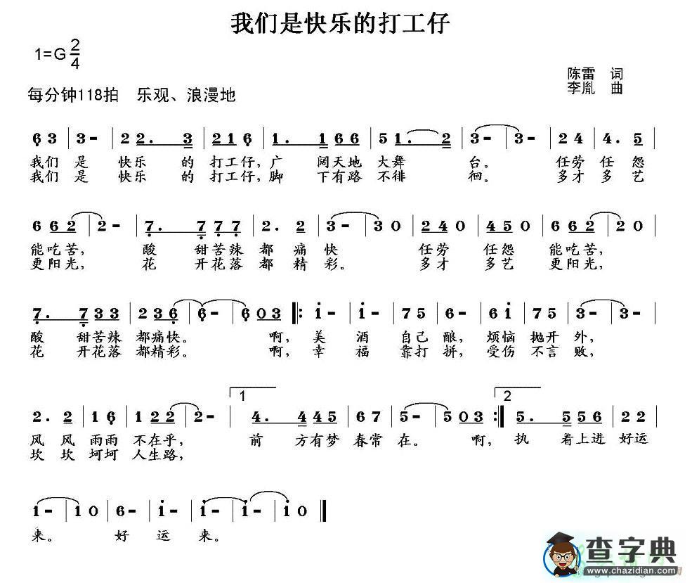 我们是快乐的打工仔简谱