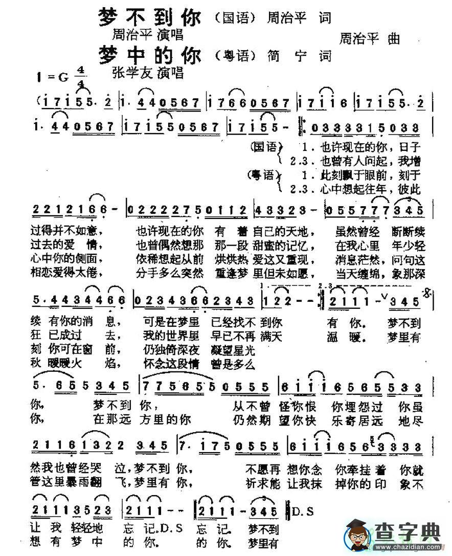 梦不到你（梦中的你）简谱