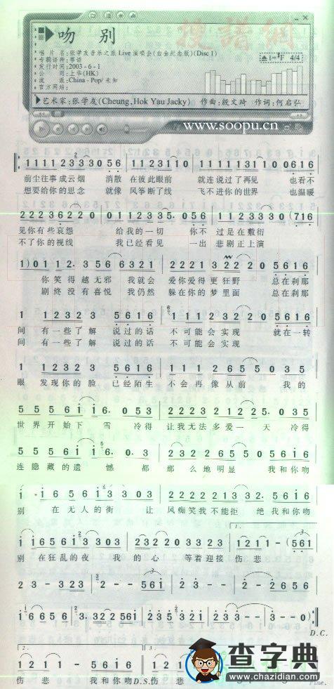 吻别简谱张学友吻别简谱