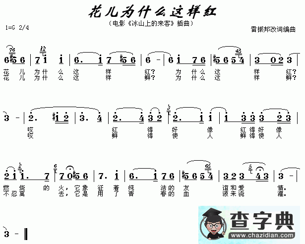 花儿为什么这样红简谱花儿为什么这样红歌谱