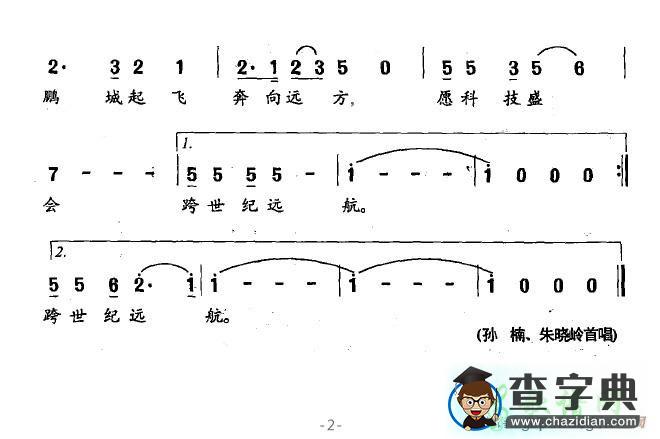科技盛会跨世纪远航简谱孙楠科技盛会跨世纪远航简谱